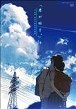 君が好き。THE ANIMATION 第1巻 (加工あり)