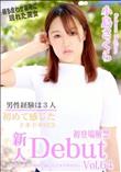 Debut Vol.64 初心な美人が初めて感じたドキドキSEX/小島さくら