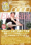 Elgant 上品で卑猥な下半身 現役バレリーナの中出しレッスン ビアンカ