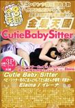 Cutie Baby Sitter ベビーシッター先のご主人とHしてたら奥さんが帰宅!何故か・・ イレーナ