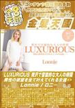 LUXURIOUS 贅沢で官能的な大人の時間 男性の欲望を全て叶えてくれる女達・・ ロニー