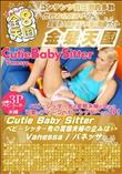 Cutie Baby Sitter ベビーシッター先の変態夫婦の企みは・・ バネッサ