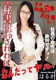 社長秘書のお仕事 Vol.11