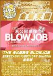 THE 未公開映像 BLOWJOB 金8美女2人のネットリ濃厚フェラチオ Beautifuls