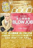 THE 未公開映像 BLOWJOB エロ過ぎ注意 ?リカちゃんのネットリ未公開フェラ