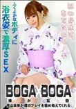 BOGA x BOGA 青山未来が僕のプレイを褒め称えてくれる