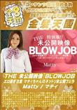 THE 未公開映像 BLOWJOB エロ過ぎ注意 マティちゃんのネットリ未公開フェラ