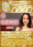 贅沢で官能的な大人の時間 LUXURIOUS 男性の欲望を全て叶えてくれる女達・・