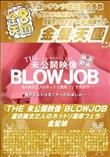 THE 未公開映像 BLOWJOB 金8美女2人のネットリ濃厚フェラ