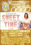 甘くエロティックな二人きりの時間を覗き見る SWEET TIME