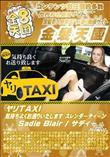 ヤリTAXI 気持ちよくお送りいたします スレンダーTEEN