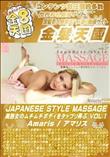 APANESE STYLE MASSAGE 美熟女のムチムチBODYをタップリ弄ぶ VOL1