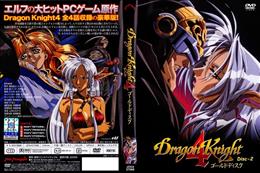Dragon Knight 4 ゴールドディスク Disk.1 Disc-1