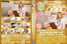 Doctor-C 極上美女医の極上治療 Vol2