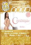 Creampie あなたとなら中出しが気持ちい