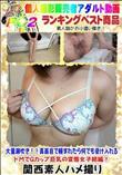 大量潮吹き!!真面目で頼まれたら何でも受け入れるドMでGカップ巨乳の変態女子続編!