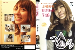 つゆダクVol.748