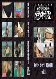 ★のぞき本舗 中村屋ポロりン ビーチ!真夏の果実!vol.02