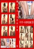 バドガール便所盗撮 10