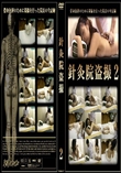 針灸院盗撮 2