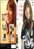 つゆダクVol.748