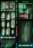 暗闇に潜む発情カップル達1