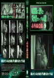 暗闇に潜む発情カップル達9