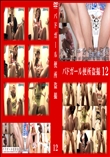 バドガール便所盗撮 12