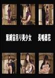 緊縛宙吊り美少女