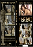 針灸院盗撮10