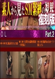 MIRACLE素人SM投稿動画 OL編Part.2