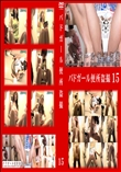 バドガール便所盗撮15