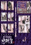 ★ のぞき本舗 中村屋自画撮りセックス記早漏でござ候Vol.09