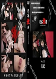 問答無用121