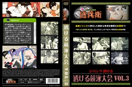 透ける競泳大会Vol.3