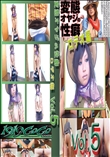 ★ 変態オヤジの性癖Vol.5ロデオ編