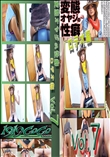 ★ 変態オヤジの性癖vol.7ロデオ編