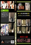 M氏の女子トイレ盗撮2