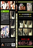 M氏の女子トイレ盗撮4