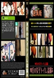 M氏の女子トイレ盗撮5