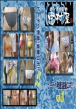 ★ のぞき本舗 中村屋ビーチへ発進!盗撮ロボ!!vol.2