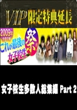 女子校生多数人総集編 Part2
