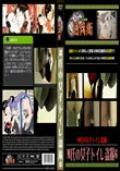 M氏の女子トイレ盗撮6