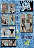 ★ のぞき本舗 中村屋ビーチへ発進!盗撮ロボ!!vol.12