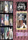 ★ 中村屋 微笑みパンチラストリートvol.01