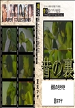 ★　昔の裏ビデオ 柔肌のささやき