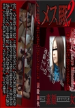旦那の不正行為をかばい自宅でレイプされる美人人妻