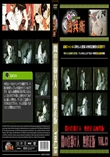 闇の仕掛け人　無修正版　Vol.13