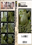 ★ 昔の裏ビデオたっぷり顔者して