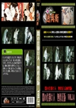 闇の仕掛け人　無修正版　Vol.14